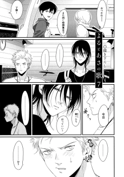 Page 192 of Yoru to Asa no Uta