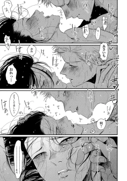 Page 206 of Yoru to Asa no Uta