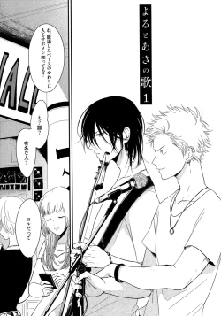 Page 26 of Yoru to Asa no Uta