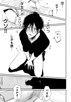 Page 74 of Yoru to Asa no Uta