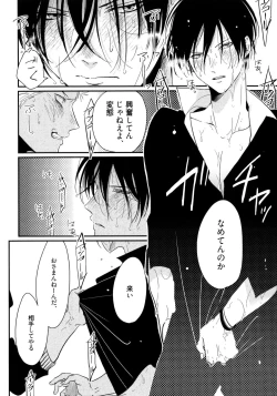 Page 97 of Yoru to Asa no Uta