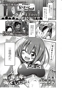 [Akai Mato] Boku wa Kiss Kiss Kiss ga Shitai (Girls forM Vol. 03)