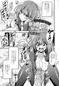 [Akai Mato] Boku wa Sakura Sakura Sakura ga Suki (Girls forM Vol. 06)