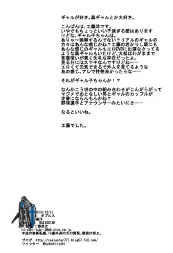 Page 18 of Galko to Ojou ga Heya ni Iru.