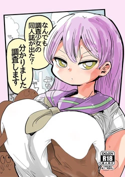 (C90) [CRAFT (Kiliu)] Nandemo Chousa Shoujo no Doujinshi ga Deta? Wakarimashita Chousa Shimasu