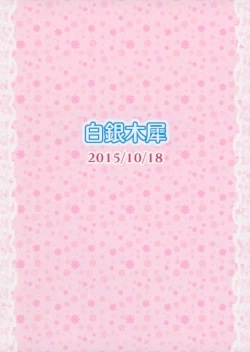 Page 18 of Alice ni Yokubou Decoration