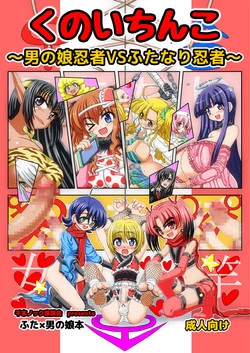 Download Kunoichinko