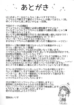 Page 16 of Iku to isshoni  Oryokuru Iku no!! 2