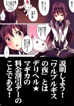 Page 19 of まどかを魔法風俗嬢にさせない為にほむほむが頑張ってお客さんの相手をします！