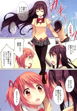 Page 3 of まどかを魔法風俗嬢にさせない為にほむほむが頑張ってお客さんの相手をします！