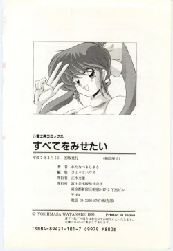 Page 181 of Subete wo Misetai