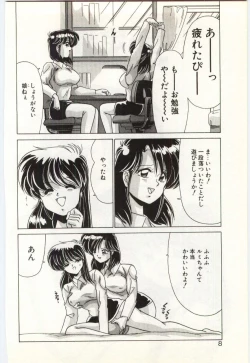 Page 7 of Subete wo Misetai