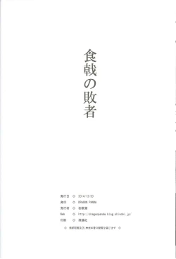 Page 24 of Shokugeki no Haisha