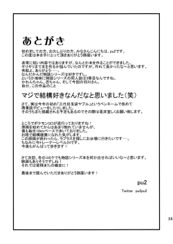 Page 13 of Munemomigatari