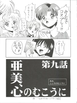 Page 8 of Ami-chan Gehin