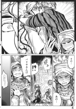 Page 3 of Yomedameshi