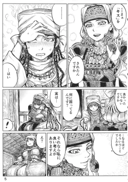 Page 4 of Yomedameshi