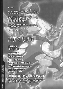 Page 17 of Taimanin Akizuki Ryo