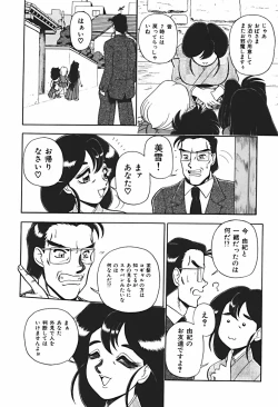 Page 111 of Ano Ko wa Dangerous!