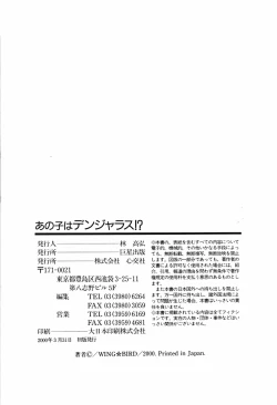 Page 173 of Ano Ko wa Dangerous!