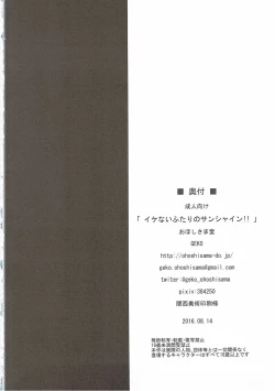 Page 19 of Ikenai Futari no Sunshine!!