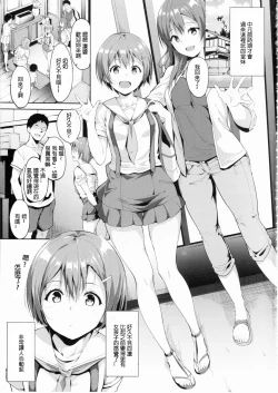 Page 3 of Hoshizora Summer Line