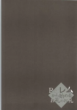 Page 4 of Re:Remu kara Hajimeru Orei no Orei