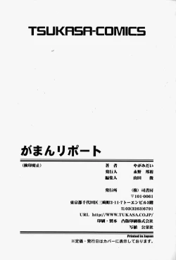 Page 173 of Gaman Report