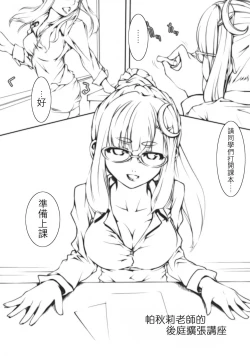 Page 3 of Patche Sensei no Anal Kakuchou Kouza