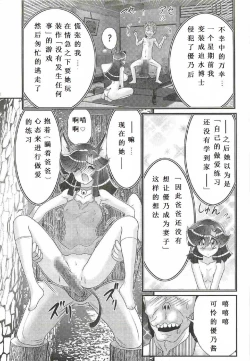 Page 133 of Seirei Tokusou Fairy Saber W - Shojo Kari