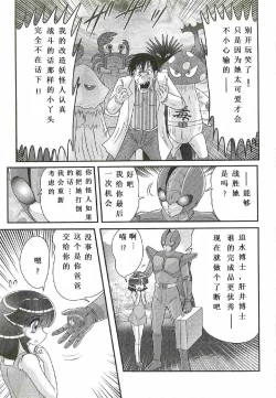Page 147 of Seirei Tokusou Fairy Saber W - Shojo Kari