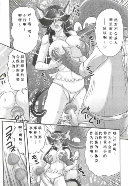Page 61 of Seirei Tokusou Fairy Saber W - Shojo Kari