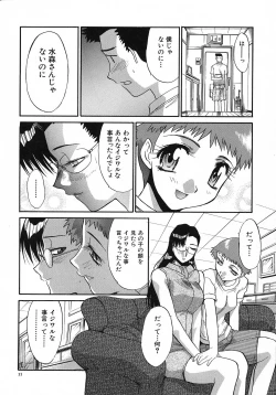 Page 12 of Otonanako