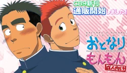 Page 27 of Otonari Monmon