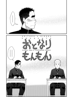 Page 4 of Otonari Monmon