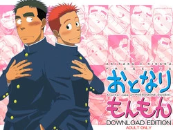 [Akitaku Kikaku (Taku Hiraku)] Otonari Monmon [Digital]