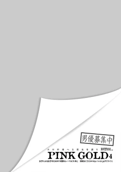 Page 234 of Pink Gold 4