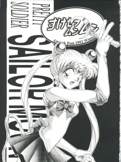Page 2 of Suke Sailor Moon Moon