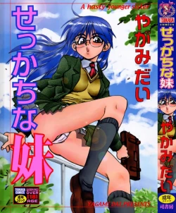 Page 1 of Sekkachi Na Imouto | A Hasty Younger Sister