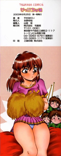 Page 3 of Sekkachi Na Imouto | A Hasty Younger Sister