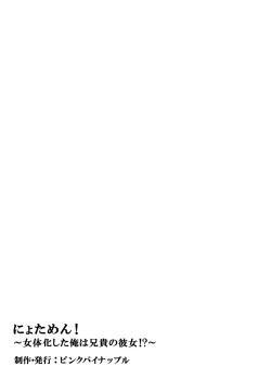 Page 18 of Nyotamen!2