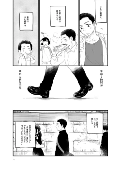 Page 11 of Shiraishi-kun no Ichinichi.