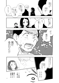 Page 13 of Shiraishi-kun no Ichinichi.