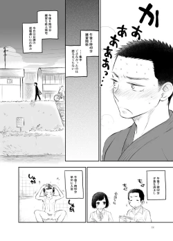 Page 18 of Shiraishi-kun no Ichinichi.