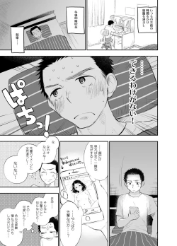 Page 19 of Shiraishi-kun no Ichinichi.