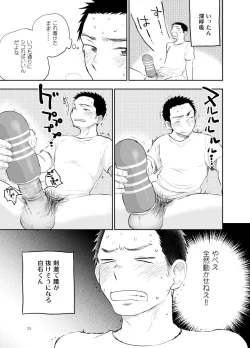 Page 25 of Shiraishi-kun no Ichinichi.