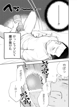 Page 27 of Shiraishi-kun no Ichinichi.
