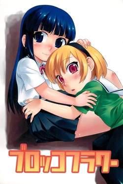 [PRODUCTION N.G (Katou Koban)] Burokko Flower (Higurashi no naku koro ni)