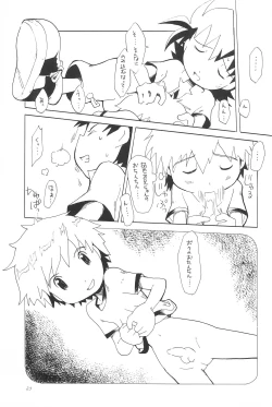 Page 27 of Koudou Gayoi