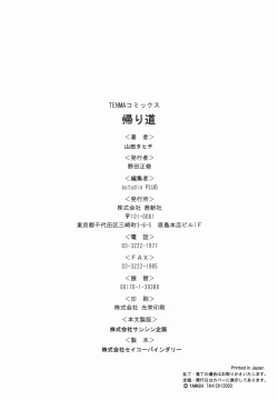 Page 178 of Kaerimichi